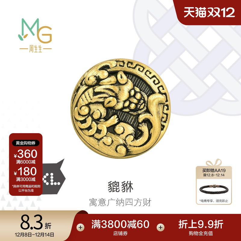 圣诞礼物周生生Charme XL酷黑貔貅浮雕足金黄金转运珠串珠93832C
