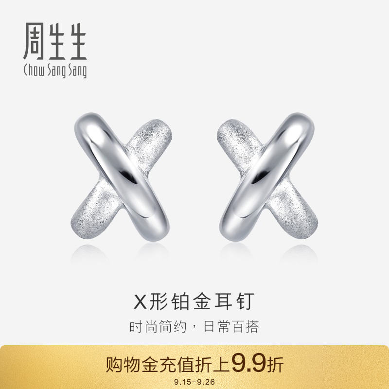 周生生PT950铂金耳钉定价