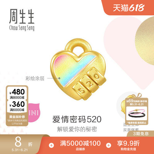周生生Charme宝贝浪漫奇缘心形锁足金黄金转运珠93511C