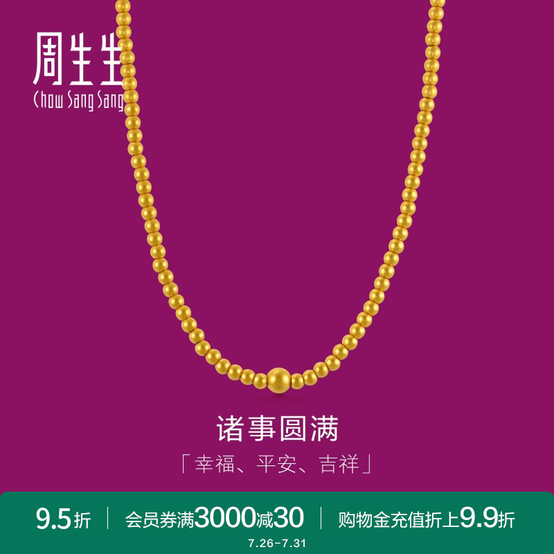 周生生黄金足金佛佛珠计价