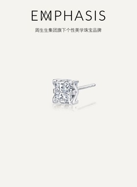 周生生集团旗下品牌EMPHASIS密系列白18K金钻石耳钉90841E预订