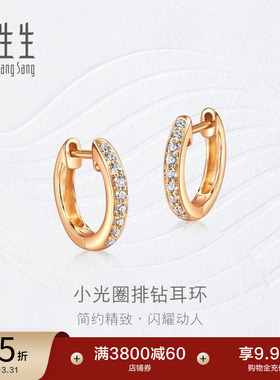 周生生钻之颂永恒之颂圆形排钻耳钉18K金耳扣钻饰35534E预订