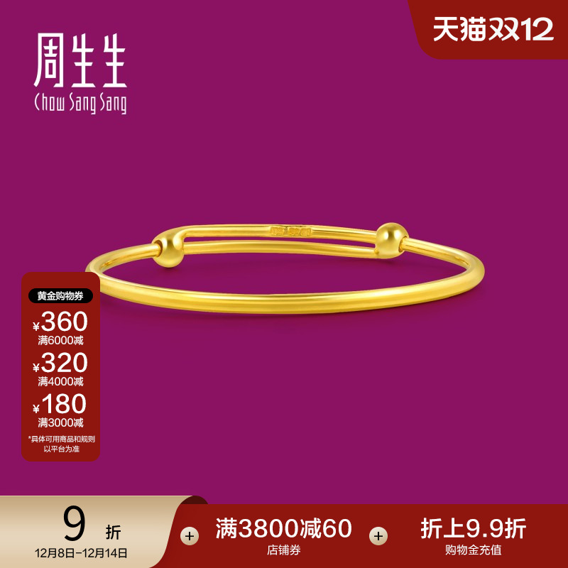 圣诞礼物周生生珠宝饰品黄金手镯金手镯足金圆棍镯子金饰87765K