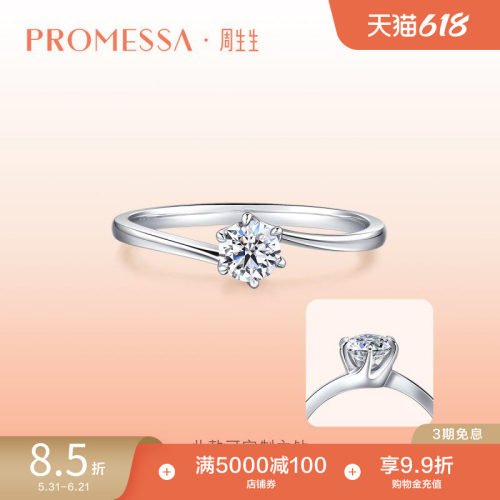 周生生promessa钻石戒指求婚