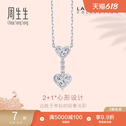 周生生18k金白色钻石项链