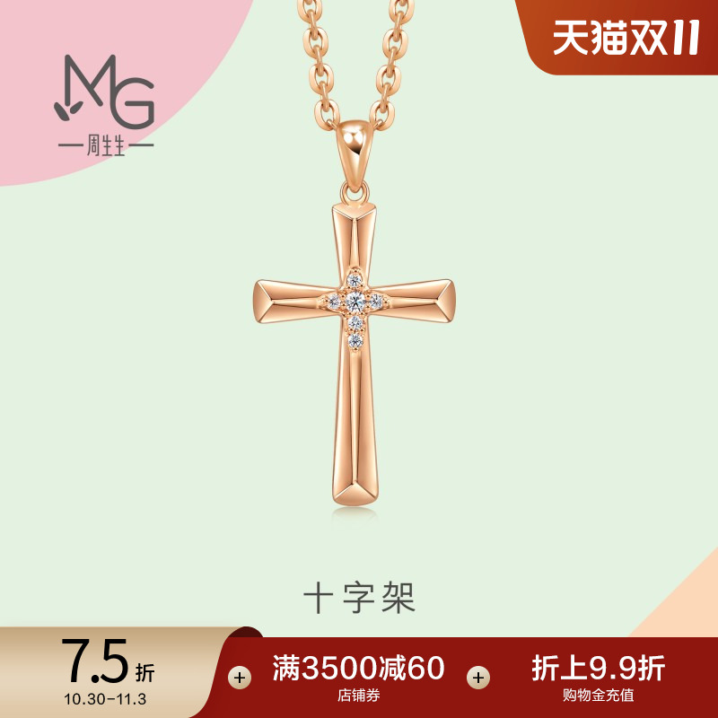 送女友周生生18K玫瑰金薄荷系列十字架钻石吊坠93313P