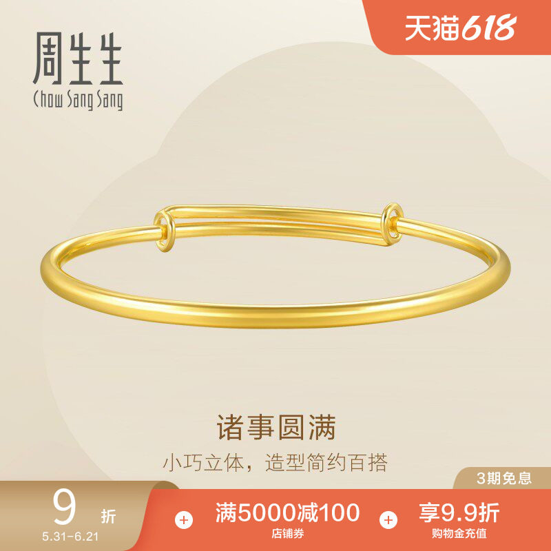 周生生足金推拉黄金手镯圆棍套箍素圈黄金镯子女09218K