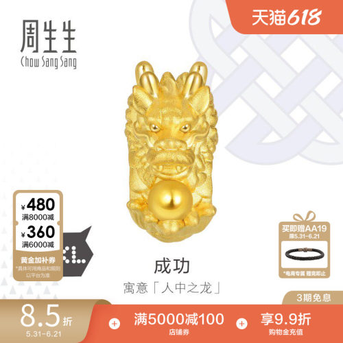 周生生CharmeXL龙吐珠黄金串珠