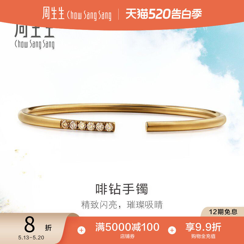 520礼物周生生Daily Luxe 18K啡色黄金腕玩钻石手镯89956K