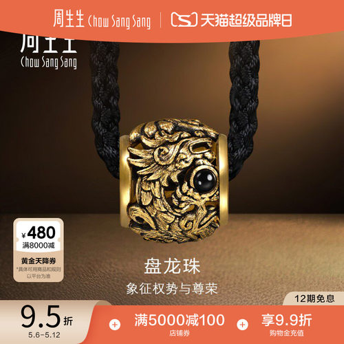 周生生黄金NOIR酷黑系列黑玉髓盘龙珠颈饰94283Z计价