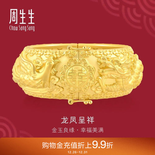 周生生黄金龙凤手镯足金生生有囍婚嫁嫁妆镯子93254K计价