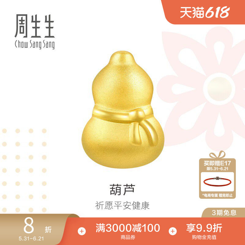 周生生charme黄金转运珠福禄葫芦足金串珠吊坠86335C