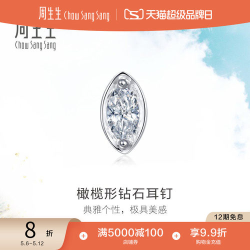 周生生白色椭圆形89768e钻石耳钉