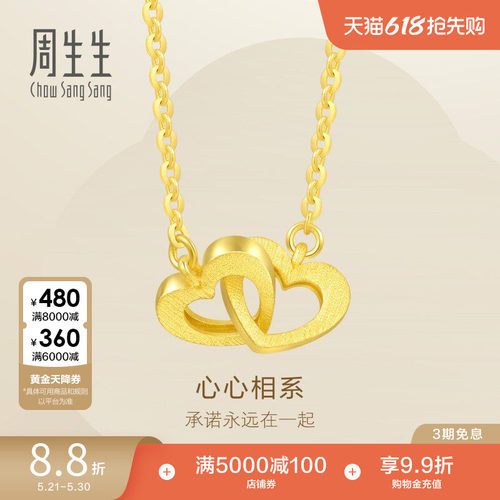 周生生心心相系黄金项链