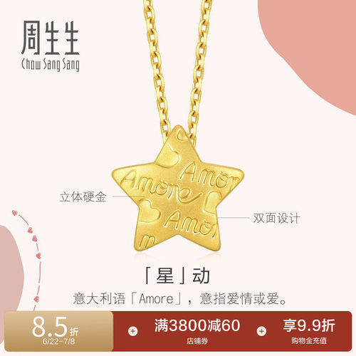 周生生足金星星吊坠定价