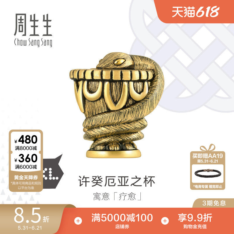 周生生Charme XL疗愈星运神话许癸厄亚之碗生肖蛇串珠92008C