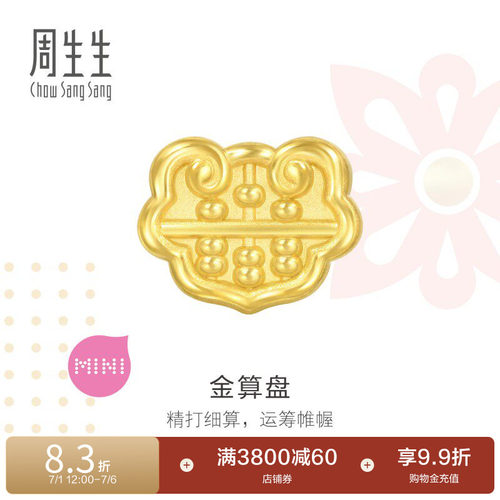 周生生Charme宝贝祥瑞祝福如意算盘足金黄金串珠93856C