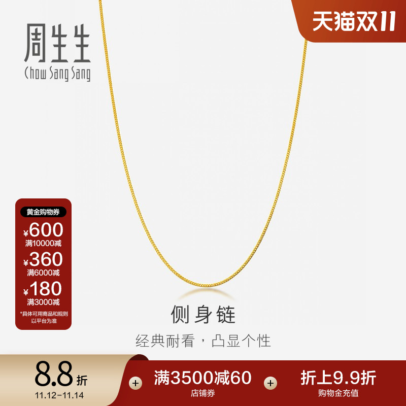 周生生足金黄金项链首饰素链计价