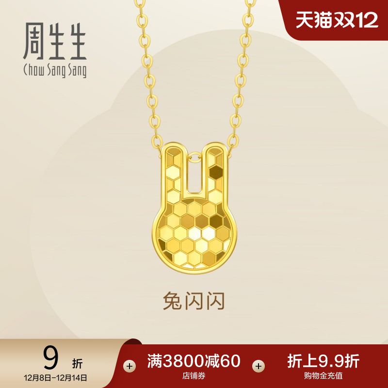 圣诞礼物周生生Essence永足金生肖兔子兔闪闪爆闪黄金项链93653N