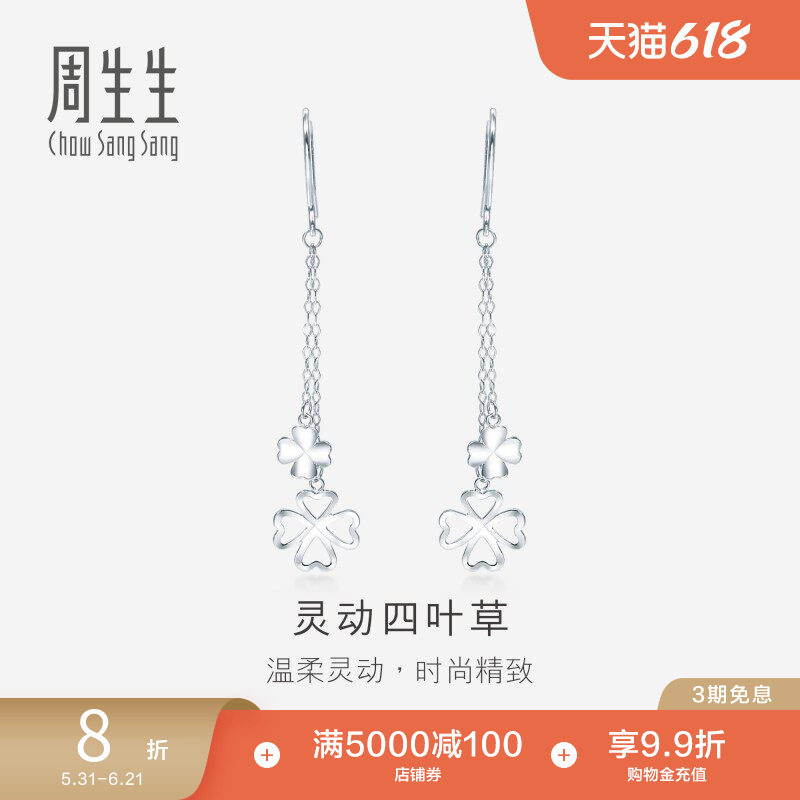 周生生Pt950铂金四叶草耳环铂金耳饰白金耳钩女55254E