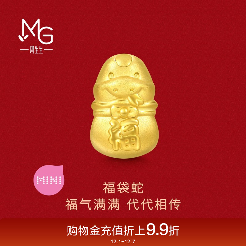 周生生Charme宝贝祥瑞祝福本命年福袋蛇转运珠足金串珠95342C