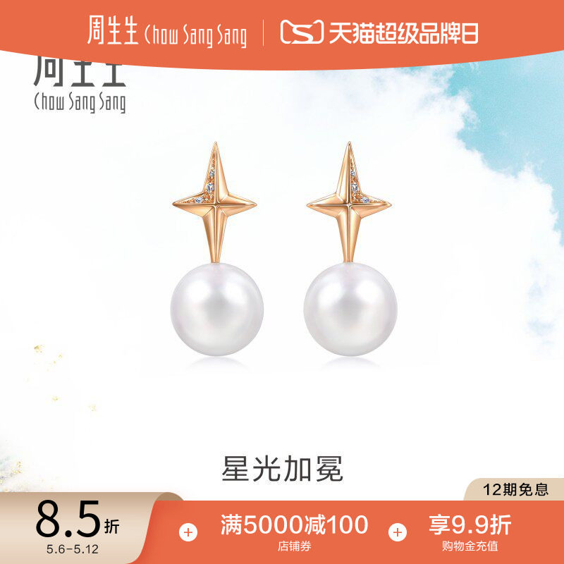 周生生Daily Luxe 18K金星光加冕星星钻石珍珠耳钉94729E