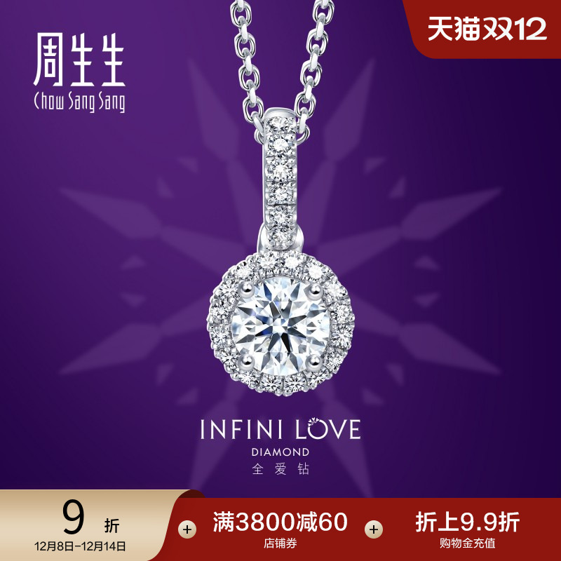 周生生pt900铂金钻石吊坠女