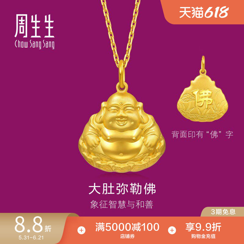 周生生足金大肚弥勒佛黄金吊坠不含项链黄金挂坠73536P