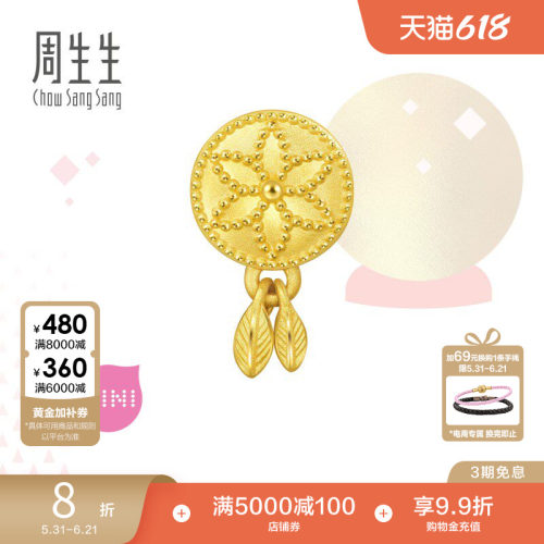 周生生黄金捕梦网羽毛串珠