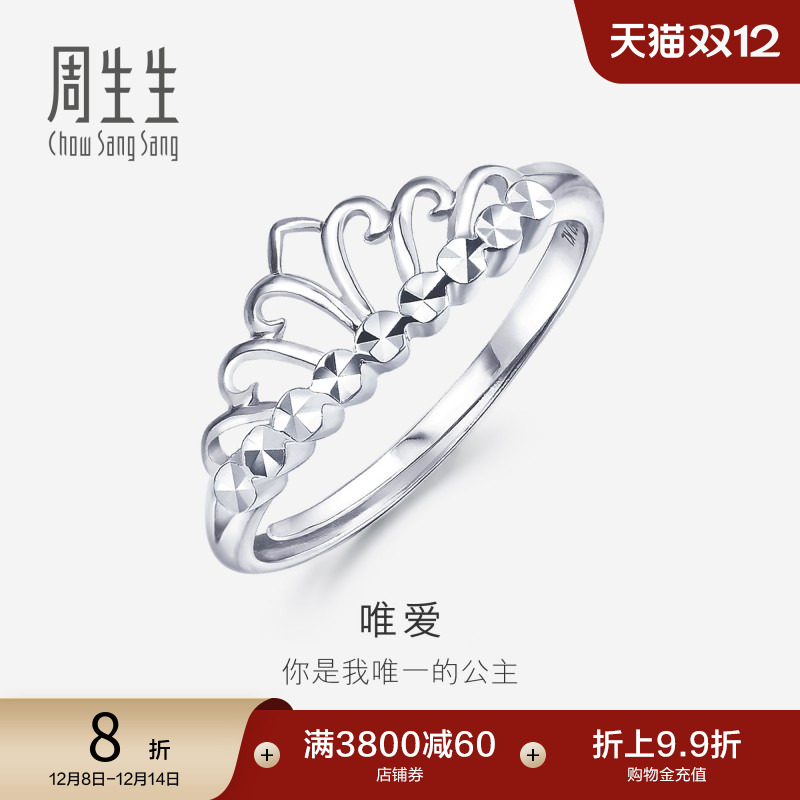 周生生pt950铂金皇冠开口戒