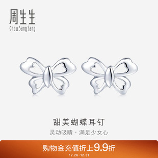 周生生Pt950铂金蝴蝶耳环白金耳钉蝴蝶耳饰女款 33197E