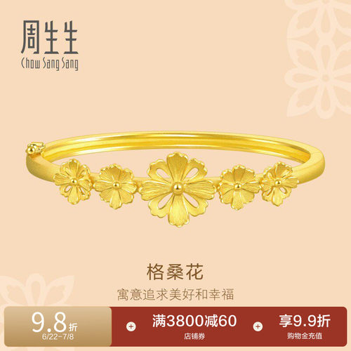周生生婚嫁手镯女款足金饰品
