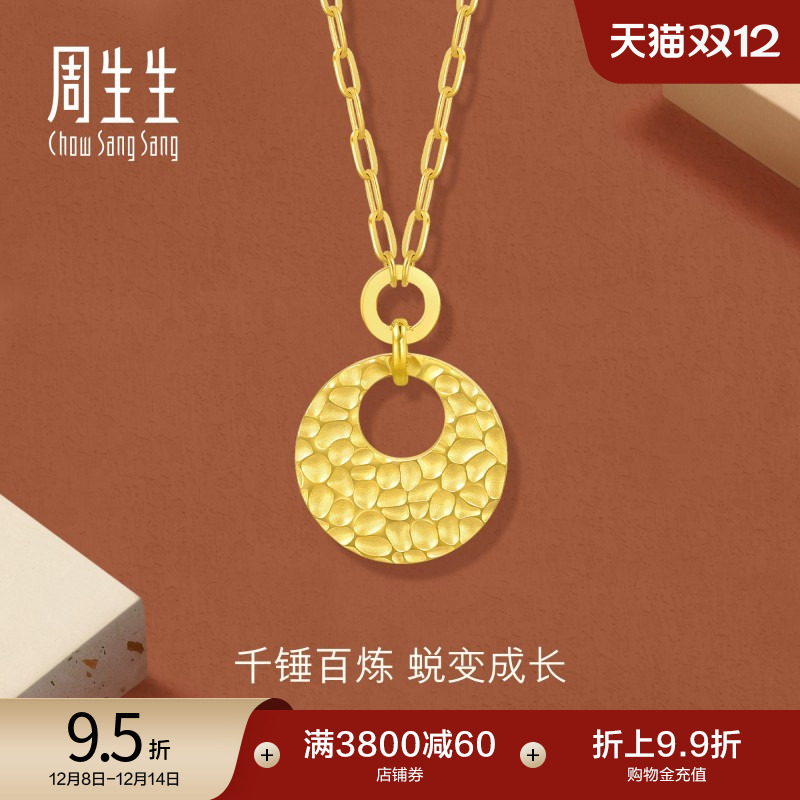 圣诞礼物周生生珠宝gin水波纹黄金项链5G黄金套链足金93677N计价