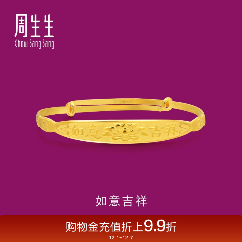 周生生黄金如意儿童手镯计价