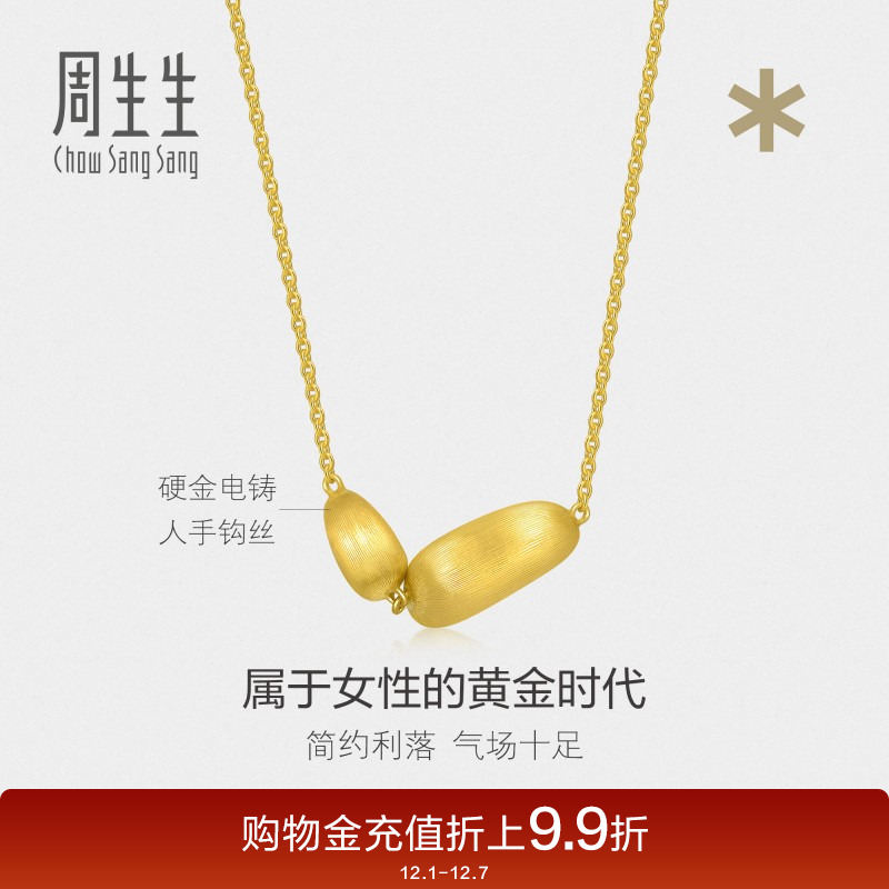 周生生g* 系列黄金项链女足金颈链93242N定价