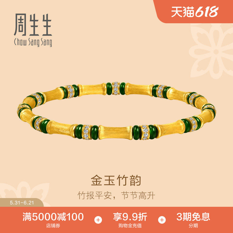 周生生文化祝福足金镶嵌钻石翡翠金玉竹韵黄金手链金饰礼物96148B