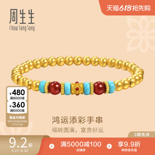 周生生古法黄金文化祝福东方古祖玉髓绿松石手链95657B