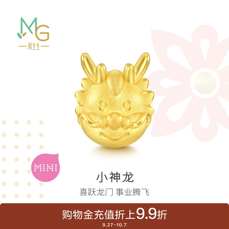 周生生Charme宝贝祥瑞祝福十二生肖龙转运珠足金串珠94189C
