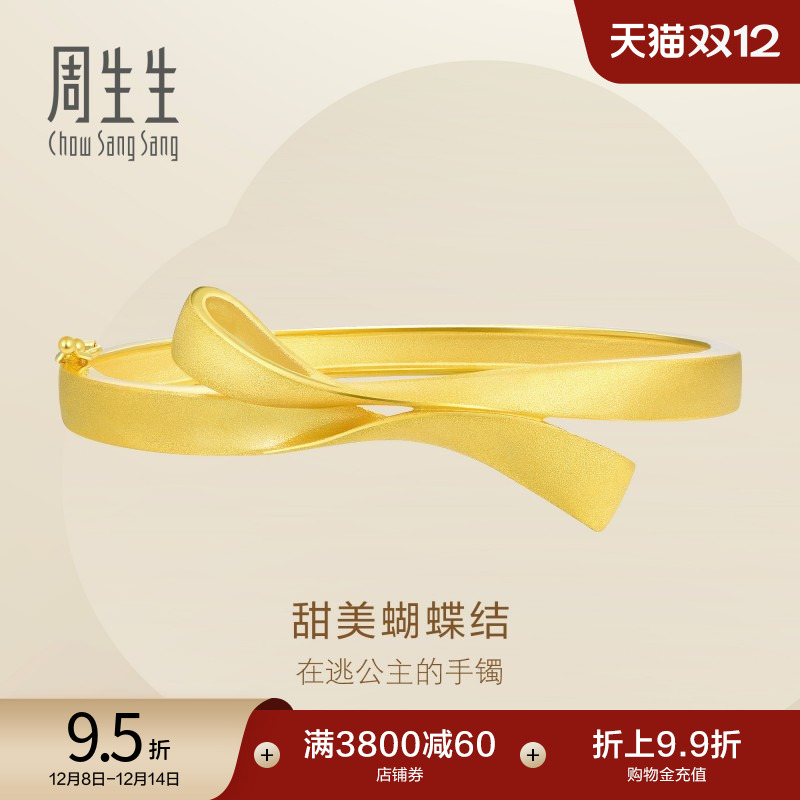 圣诞礼物周生生在逃公主蝴蝶结丝带黄金手镯足金镯子手饰10709K