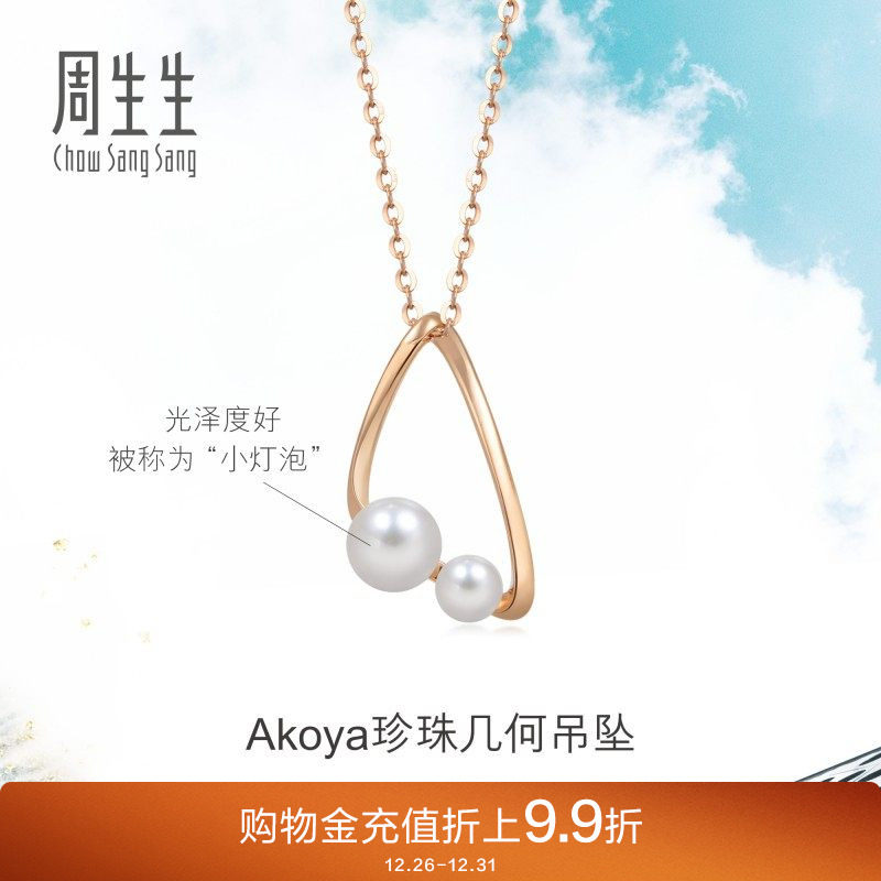 周生生Daily Luxe 18K玫瑰金Akoya珍珠吊坠彩金8