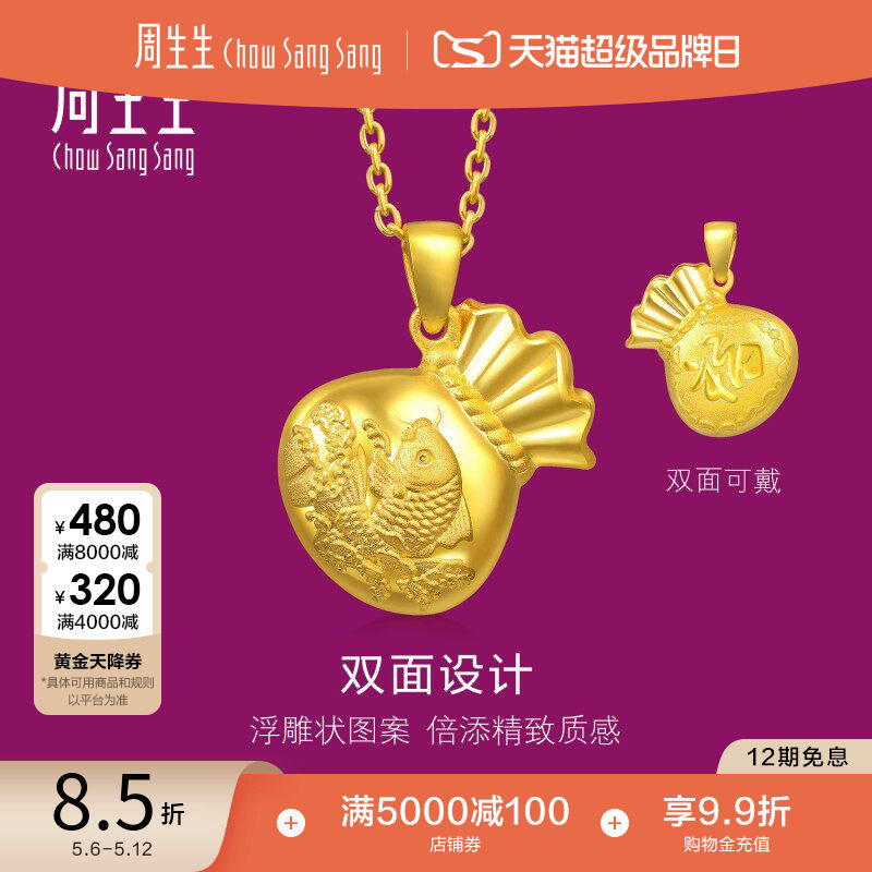520礼物周生生福袋黄金吊坠足金鲤鱼福字足金挂坠金首饰73537P