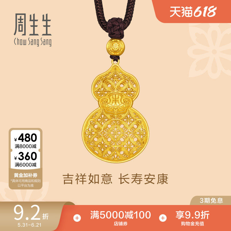 周生生东方古祖福禄葫芦古法黄金项链足金吊坠91437Z