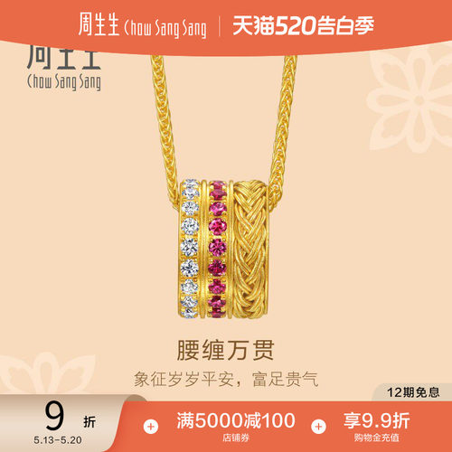 周生生东方古祖足金镶嵌钻石红宝石腰缠万贯古法黄金项链95947N