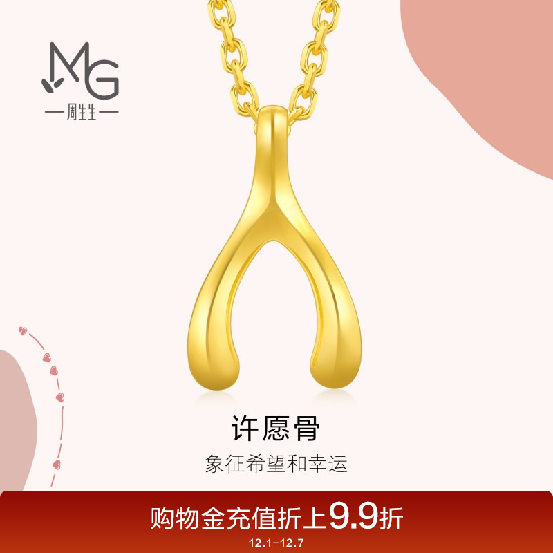 周生生黄金许愿骨吊坠