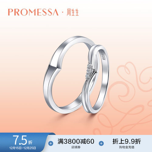 周生生PROMESSA小皇冠系列18K白色黄金戒指男款95219R