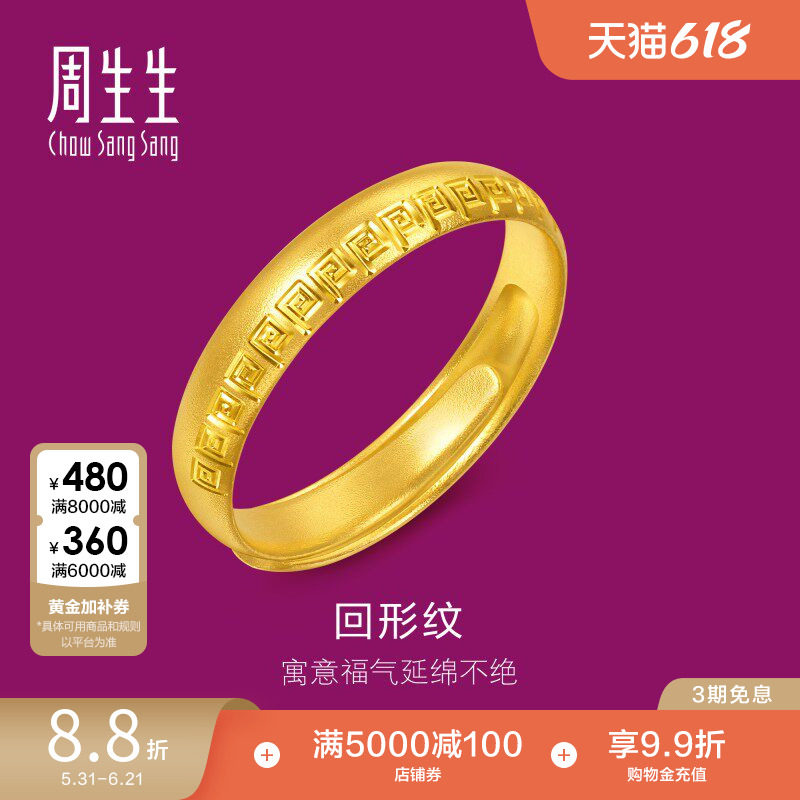 周生生足金生生有礼1934系列黄金戒指对戒开口戒男款95951R