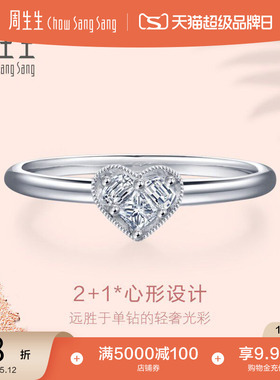 520礼物周生生18K金白色黄金Lady Heart钻石订婚戒指女款85826R