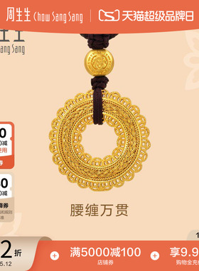母亲节礼物周生生文化祝福东方古祖腰缠万贯古法黄金项链94541Z