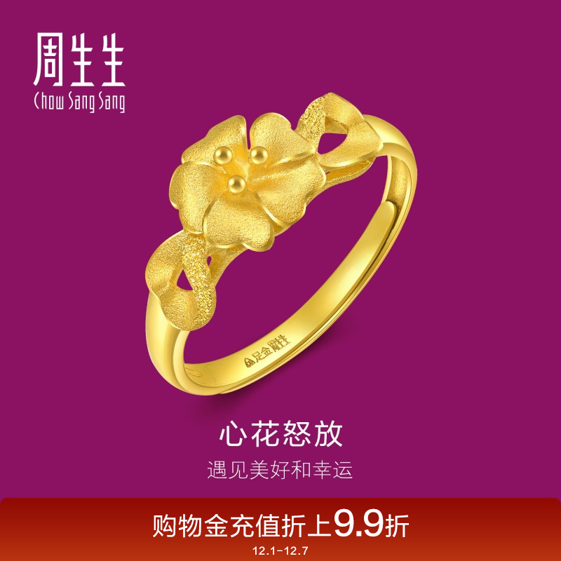 周生生珠宝首饰足金心形花黄金戒指开口戒女戒27942R计价 - 封面