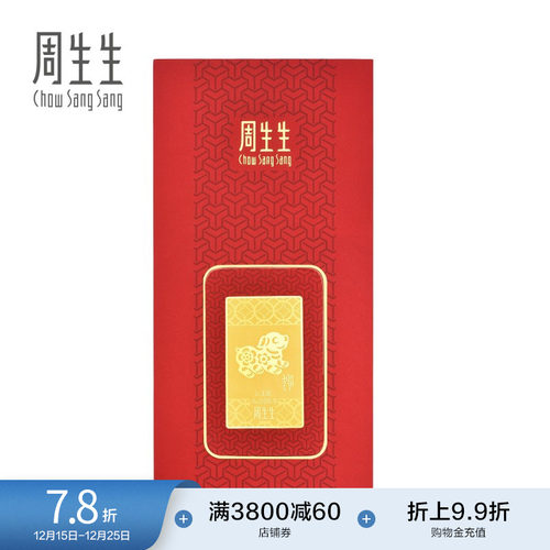 周生生黄金生肖狗金片定价压岁钱